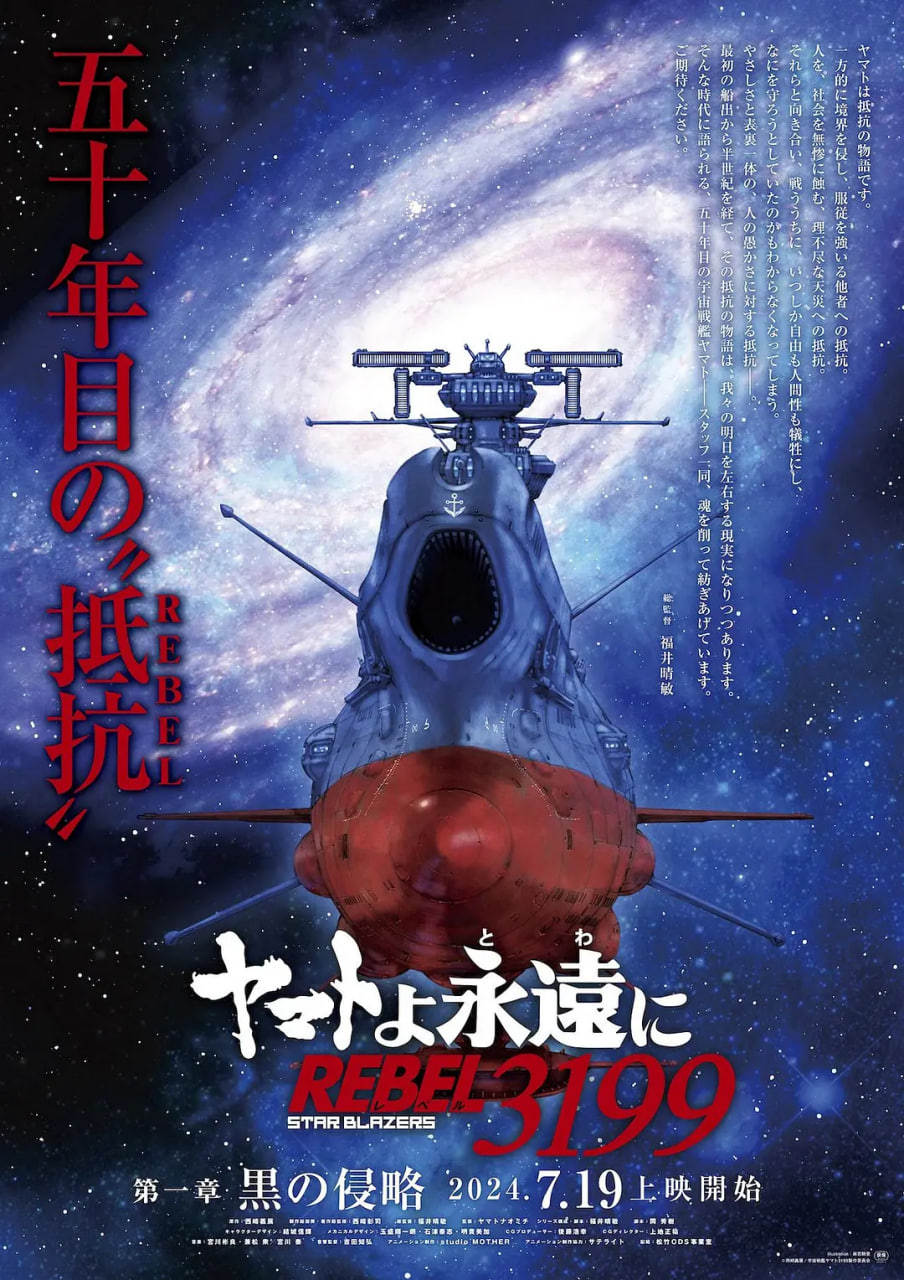 永远的大和号 REBEL3199 第一章