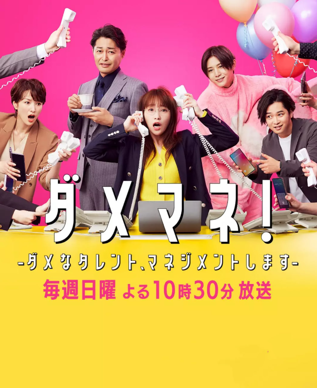 废柴经纪人！—我来管理废柴的艺人—